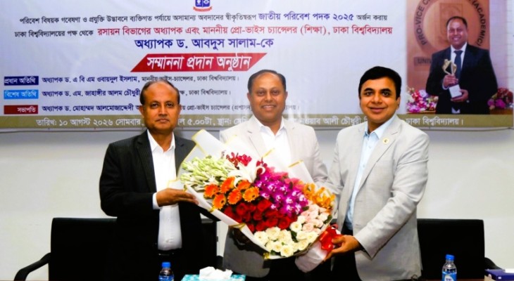 জাতীয় পরিবেশ পদক লাভ করায় ঢাবির প্রোভিসিকে বিশেষ সম্মাননা